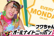 【4/18】本日のももクロ情報！｢ひとりふんどし｣“春の一大事特番”！あーりん＆れに｢フワちゃんのオールナイトニッポン0｣出演！あつのりん｢玉ちゃん歌ってくれないかなー笑｣！