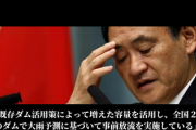 【豪雨】菅官房長官が緊急会見「全国21ダムで限界突破、事前放流を実施している」アカンか...