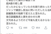 【悲報】嘘喰い作者「ヤンジャン編集に勝手に表記を変えられた。今でも恨んでる。」