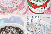 【悲報】マクドナルド、狂気の画像を投稿ｗｗｗｗｗｗｗｗｗ
