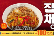 松屋に新メニュー「チャプチェ牛丼登場。韓国風春雨と牛丼の夢のコラボレーション #うまそう |  こんなの入るの嫌だわ
