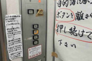 「あわてず、あきらめなければ必ず行き先までたどり着けます」 Twitter上で恐怖のエレベーターが話題に