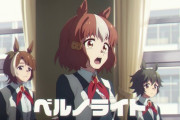 【ウマ娘】ベルノライトちゃんって実はでっかいな？