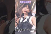五百城茉央 cut #乃木坂46 是非に及ばず