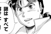 【悲報】"金田一少年"は、なぜ国民的推理漫画になれなかったのかｗｗｗｗｗ