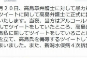 しばき隊リンチ事件で有名な #高島章 弁護士、依頼人の金を横領して業務停止３カ月の懲戒処分