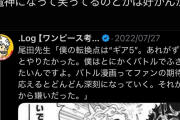 【画像】ワンピース、ついに大手信者アカウントからも苦言を呈される……