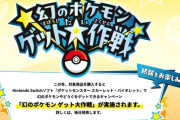 「幻のポケモンゲッチャレ」期間公開　11月22日～2025年4月30日