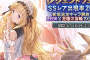 【グラブル】遂にリミテッドまで昇格を果たしたカリオストロ、また新たなリミキャラの可能性が出てきた感