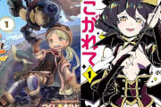 『メイドインアビス』『うちの会社の小さい先輩の話』など竹書房コミックが70%OFFセール中！（8/3まで）