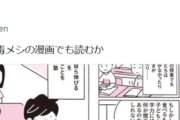 【悲報】この漫画の塾講師「これが『毒メシ』です！子供たちを毒メシから守りましょう」