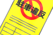 【画像】駐車監視員の容赦ない仕事ぶりに批判。「鬼か？」「人の心はないのか」