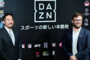 【スポーツ】DAZN大幅値上げにファン騒然…月額1925円から3000円に