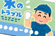 ポストに放り込まれる水道トラブルのマグネットの再利用ｗｗｗｗｗｗｗｗｗ