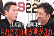 【阪神】藤川球児ＳＡ、上原浩治氏を迎え“球児・浩治”ＹｏｕＴｕｂｅ対談　阪神入団前の貴重なエピソードも披露