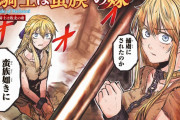 【画像】漫画家「エルデンリングが戦技ゲーで何が問題？MP使う技が強いのは当たり前」←2500いいね