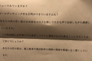 【画像】自粛正義マンからラーメン屋に送られた手紙がこちら