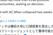 【ロマーノ砲】鎌田大地さん、ラツィオ他3クラブ以上の争奪戦になっている模様！