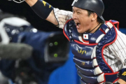 栗山監督「日本代表正捕手は甲斐。チームを勝たせられる捕手。僕の中で彼は別格なんです」←これ