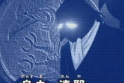 【名探偵コナン】青山剛昌「フッフッフフッフ、まさかアガサ博士が黒幕とは誰も思うまい」読者「アガサ黒幕やろ」