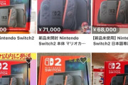 【メルカリ】スイッチ２転売ヤー　爆死ｗｗｗｗｗｗｗｗｗｗｗｗｗｗｗ
