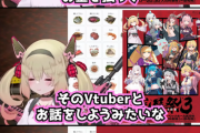 【悲報】人気VTuber、リアイベの「面会」のお値段に恐怖を覚えてしまうｗｗｗｗ