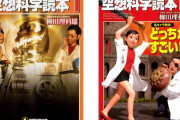 空想科学読本が炎上してるらしくてクソワロタｗｗｗ