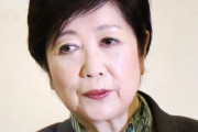 【悲報】小池百合子さん、激おこ！？「市中感染が増加してるわけじゃない?」【新型コロナ】