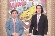 AKB48の新番組がウーマン時代のAKBINGOより1000倍面白かった件