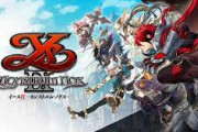 Nintendo Switch「イースIX」9/9発売決定！Switch版「イースVIII」いっせいトライアルも5月17日から実施！