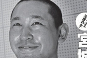 【悲報】オリックス宮城に文春砲