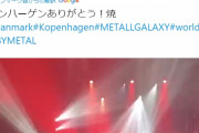 BABYMETAL「コペンハーゲンありがとう」