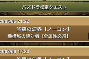 【パズドラ】エリート民ならもうヘキサゼオン集めの段階に入ってるよな？