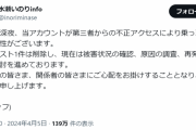 声優の水瀬いのり公式Twitterが誤爆した件、垢乗っ取りだった