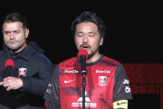◆引退試合◆興梠慎三さん、最後のスピーチで通訳を付けてしまうｗｗｗ