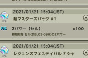 【驚愕】配布チケで悟飯出たけど、どんな確率だよｗｗｗｗｗｗｗ
