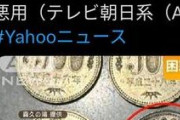 【悲報】お店「500円と500ウォンが似すぎててわからないの😭」