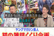【悲報】アメトークのヤングマガジン芸人、『彼岸島』が語られない