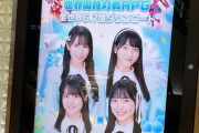 【STU48】2.5期生『ロードモバイル』広告、広島駅にて9/22(日) まで掲載中✨