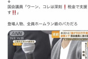 政府「悪質ホストクラブにかかった女性を税金で支援します」→批判殺到
