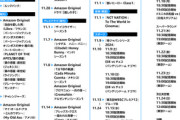 Amazonプライムビデオ､11月配信予定作品を発表 ｢ルックバック｣やドラマ版｢【推しの子】｣