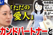 世の主婦たちに「セカンドパートナー」が欲しいかアンケート→衝撃の結果に・・・