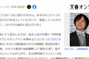 文春「IPPONグランプリは松本人志がいないほうがみんなノビノビ楽しそうだった」