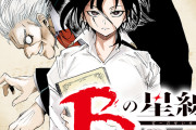 【悲報】ジャンプ新連載、二本ともドベになってしまう…