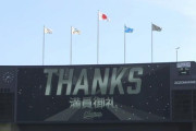 今年のマリン観客動員数すさまじいし新球場のキャパはかなりでかくしてほしい