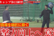 カープ日南キャンプ、秋山 矢野 二俣 持丸らが休日返上で練習！
