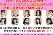 【悲報】神奈川県警、ポスターにアイドルを起用するもデザイン力がなさすぎて指名手配犯みたいになる