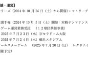 2025年のプロ野球オールスターゲーム　第1戦7月23日京セラドーム、第2戦7月24日横浜スタジアムで開催か？NPB公式の事業計画書に記載有り！