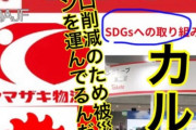 ヤマザキパン「添加物だらけは嘘だから！！」