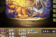 【パズドラ】大魔王バーンは方向性調整で軽減が追加！みんなの反応まとめ
